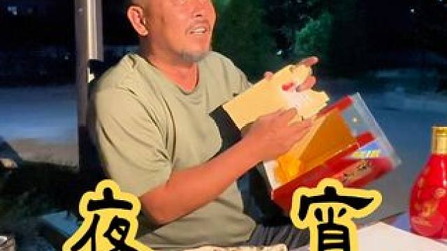 好兄弟从新疆回来，哥俩吃点夜宵喝点好酒，又干蒙圈了#兄弟干杯 #户外生活 #喝就完了 