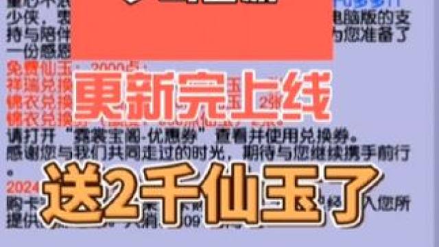 梦幻西游上线真的就送2千仙玉了#梦幻西游 #梦幻西游电脑版 #梦幻西游创梦计划