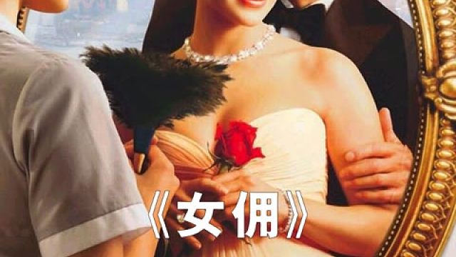 温情总裁与服务员的浪漫故事，治愈系爱情 #爱情片 #电影解说