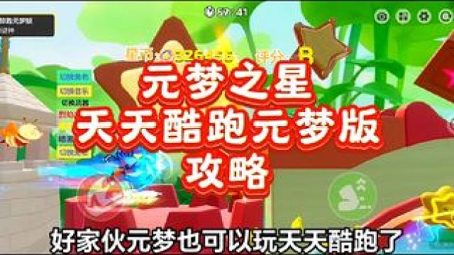 元梦版天天酷跑