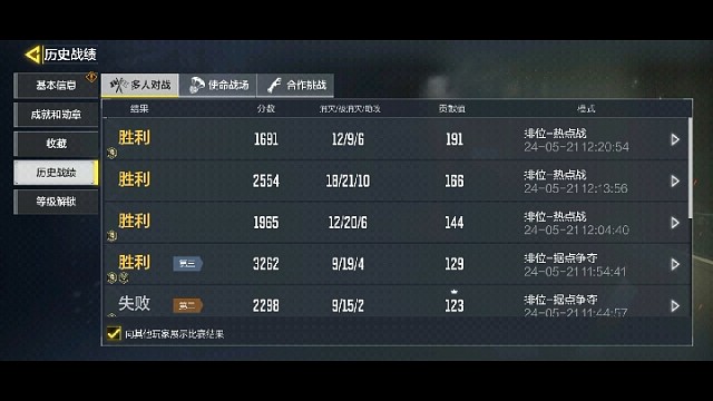 多人排位上分8749战场传奇战神9947