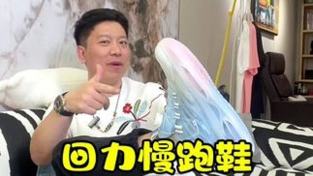 回力慢跑鞋，镂空透气，最适合夏天穿！#好穿不累脚