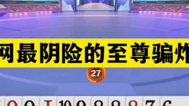 斗地主：全网最阴险的至尊骗炸局！两炸决战紫金山！结局太逆天#斗地主残局 #斗地主