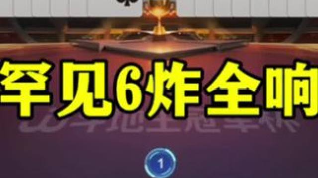 北京队4:1夺冠，今年无敌了，有没有机会一年三冠？ #jj斗地主最牛操作 #这操作都看傻了 #斗地主