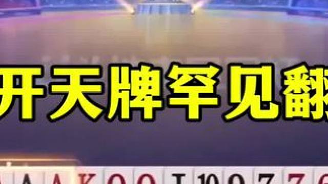 掘开罕见残局翻盘，这操作一般人看不懂 #jj斗地主最牛操作 #这操作都看傻了 #斗地主