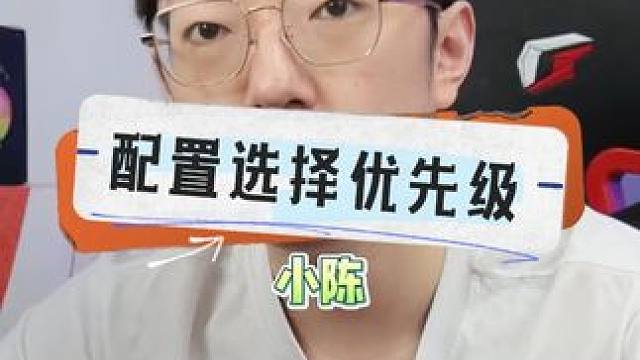 玩游戏需要优先选择什么硬件！ #diy电脑 #电脑 #数码科技 #显卡 #组装电脑