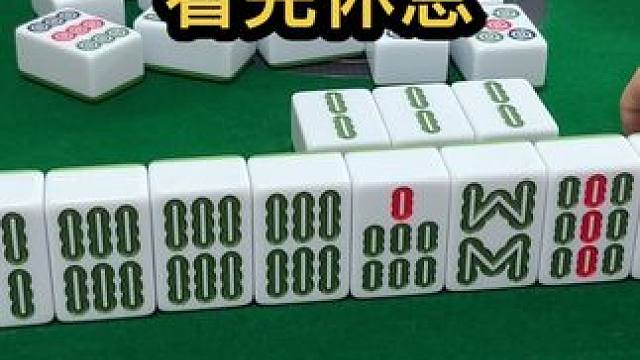 看完休息 #四川麻将血战到底 #打麻将是一种娱乐 #川麻