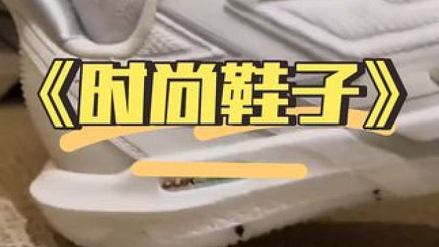 时尚好看的鞋子来了呀 #得物