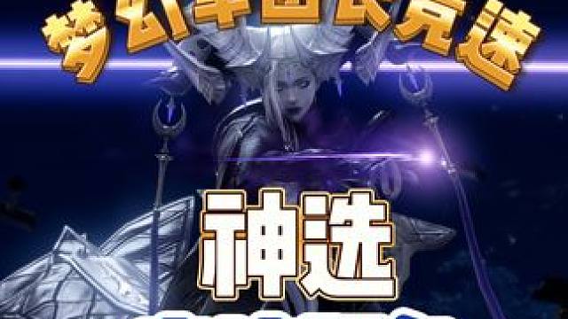 【命运方舟】P4！如果打的更快，不妨也和我一样上传一份竞速视频 #命运方舟 #神选  #命运方舟狂热