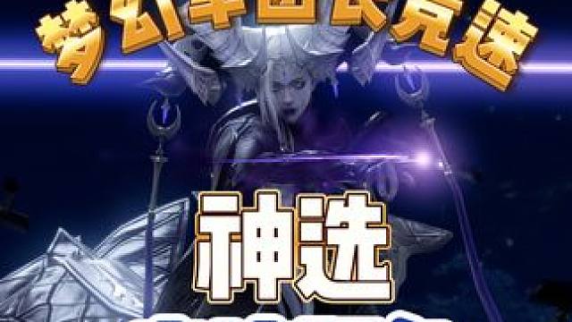 【命运方舟】不好意思 前两名都是神选！ #命运方舟 #神选 #卡丹 #梦幻军团长 #命运方舟狂热初夏