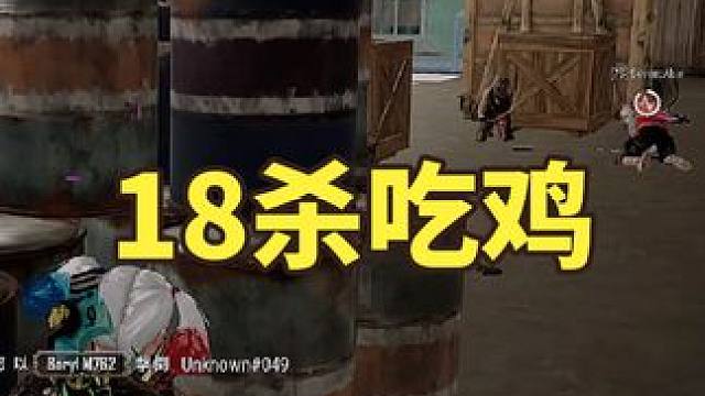 这个听声辨位属于什么水平？ #吃鸡日常 #灭队时刻 #这操作都看傻了 #pubg回忆录 #2024鸡