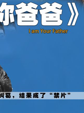 黑色幽默老电影，冯小刚演员功底了得！#冯小刚 #电影解说 #我是你爸爸 #王朔