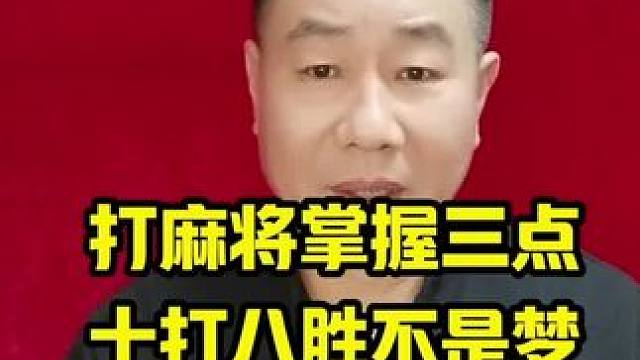 打麻将天天赢场场赢~