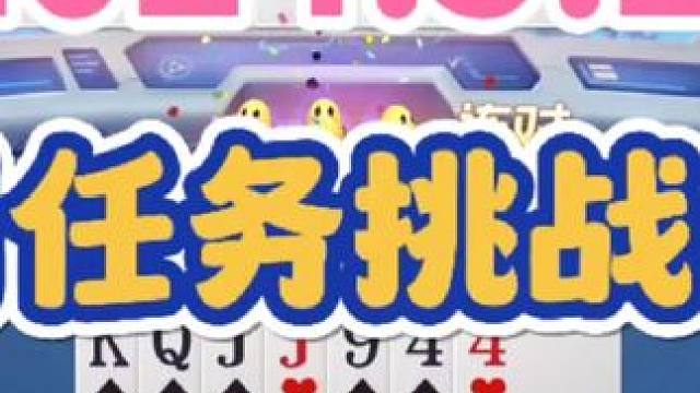 2024年5月22日欢乐斗地主每日残局任务挑战分享#一起玩游戏 #斗地主 #斗地主一时爽 #斗地主残