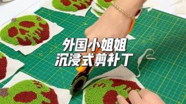 分享外国小姐姐沉浸式剪补丁#打包视频 #解压 #强迫症的日常