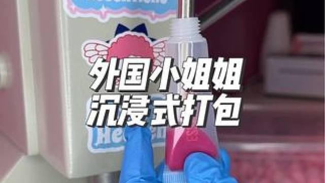 分享外国小姐姐沉浸式打包#打包视频 #声控解压 #解压 #声控助眠