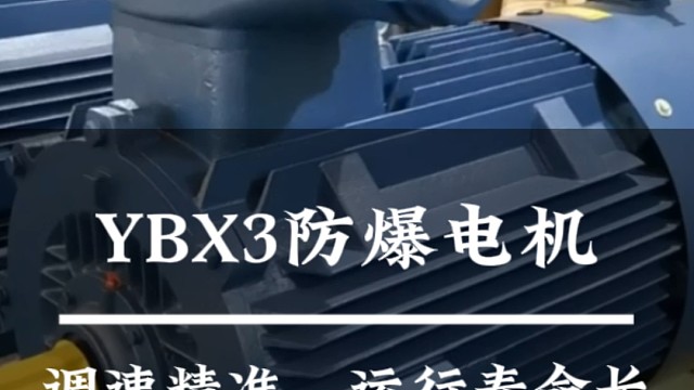 山东盛华防爆电机，调速精准，运转寿命长，有需要的朋友赶快咨询