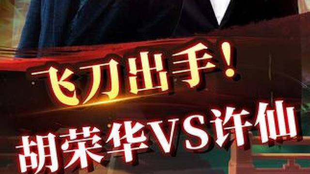 看象棋特大对弈，如何妙用马炮兵定胜局！ #象棋 #jj象棋