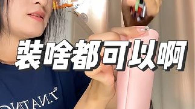 换个思路，买东西就能发现新大陆，，这个收纳包不要只拿来装眼镜了，它还能装化妆刷，零钱证件，充电器等，