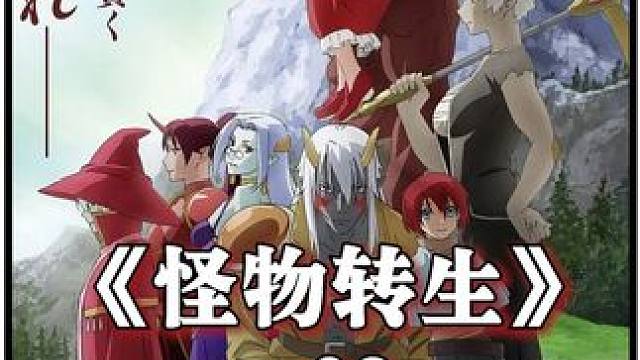 新番：哥布林不去抢人开始种田了！ #二次元 #动漫解说 #四月新番