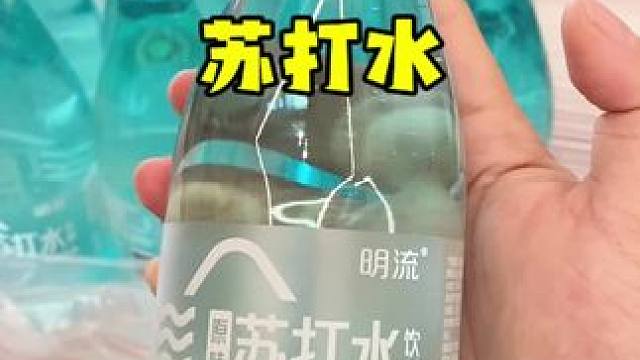 比矿泉水便宜的苏打水，夏天真的可以囤一冰箱！！#苏打水 #仙女都在喝什么 #多喝水 #适合夏天的饮料