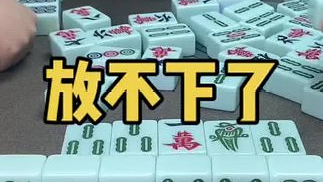 听用比正主还多#乐山幺鸡麻将 #小麻将解心宽 #打麻将 #jj麻将