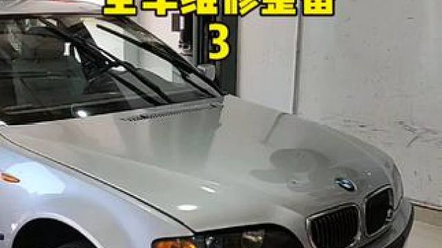 宝马e46 维修保养改装全车整备 宝马e46维修保养改装全车整备#宝马 #e46 #e46m3 #宝