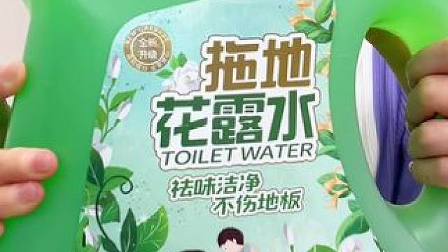 夏天到了，家里怎么能少了这个#拖地花露水  12斤装才12.99，太划算了，随便怎么用都不心疼#家用