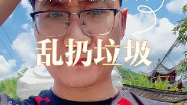 随地大小便，随地乱扔垃圾，拘留15天，这个世界会不会干净一点#户外露营 #户外 #爱护环境人人有责