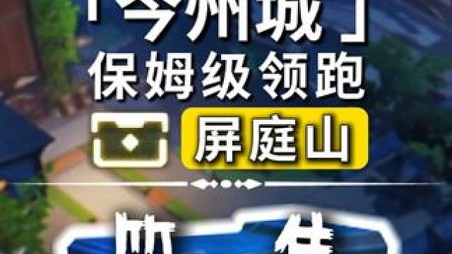 [鸣潮]今州城屏庭山/奇藏(1-14)飞猎手(1-2)领跑攻略/全网最细/保姆级探索攻略-萌新必看！
