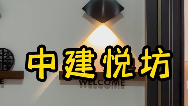 中建悦坊两房 原木风#中建悦坊 #书香景苑 #嘉荷景庭 #上海装修公司 #上海装修公司哪家口碑好