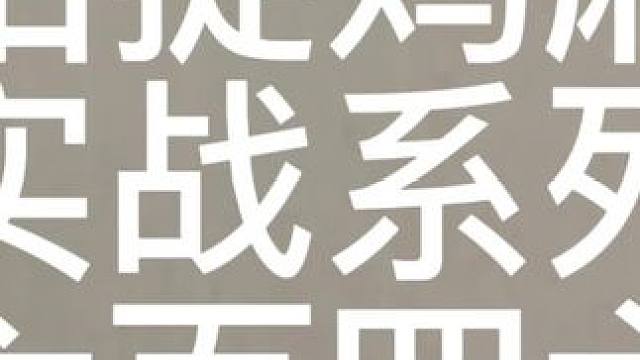 没鸡没豆，做大做强！夭折了！ #贵阳捉鸡麻将 #麻将麻将抖起来 #小麻将解心宽 #是时候展现真正的技