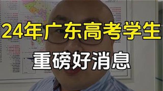 我们广东高三同学和家长有福利了，咱们广东省教育出版社发行的这本书，会针对近几年学校录取的数据人数位次