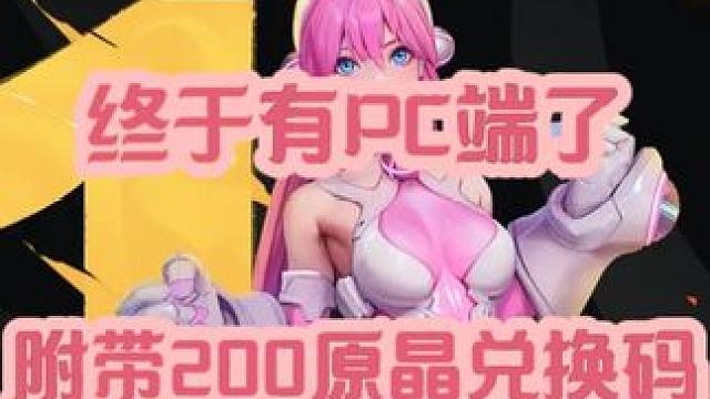 【火炬之光无限】终于有正式PC端了！附带200原晶兑换码 #火炬之光无限 #火炬之光无限SS4赛季 