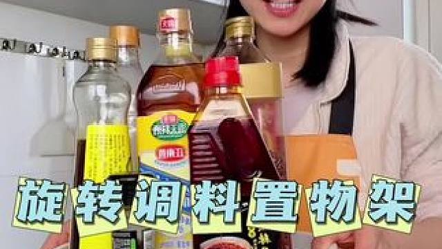 调料瓶瓶罐罐别再乱放了，快试试这个旋转置物架，加厚的材质非常好，放哪都好看，还能当个水果盘#收纳整理