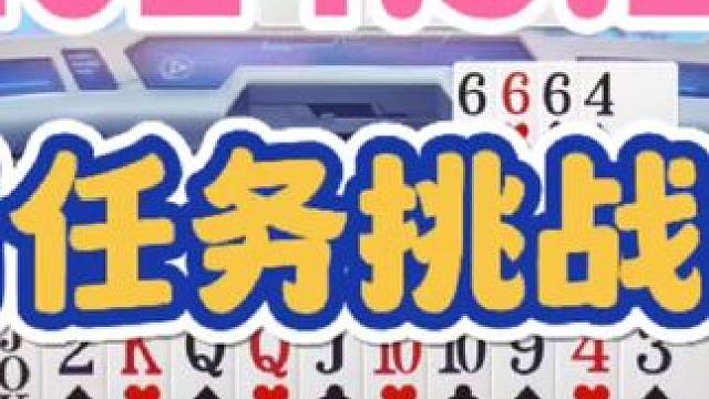 2024年5月23日欢乐斗地主每日残局任务挑战分享#斗地主一时爽 #斗地主 #一起玩游戏 #斗地主残