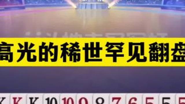 斗地主：最高光的稀世罕见翻盘局！至尊两炮星球大战！结局逆天#斗地主残局 #斗地主