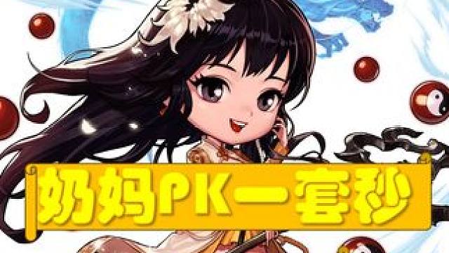 奶妈PK一套秒连招教学 奶妈们想学的PK一套秒连招教学来啦！不能再说学不会了！！！#DNF手游  #