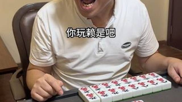 #搞笑麻将 #斗地主 #看一遍笑一遍 #万万没想到 #选哥很皮