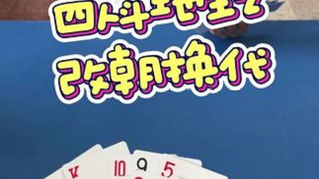 #JJ斗地主赢大米 #JJ斗地主  #四人斗地主