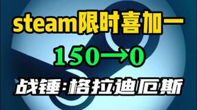 steam&epic双平台限时喜加一~ 策略游戏《战锤：格拉迪厄斯-遗迹之战》可以免费入库了#ste