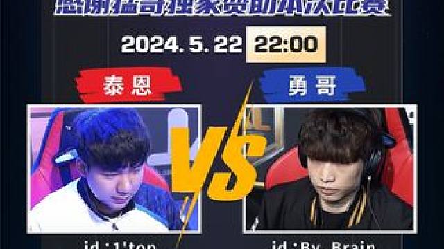 感谢猛哥赞助点播:泰恩复仇之战.勇哥VS泰恩!!下集 #勇哥 #游戏解说 #星际争霸酱油