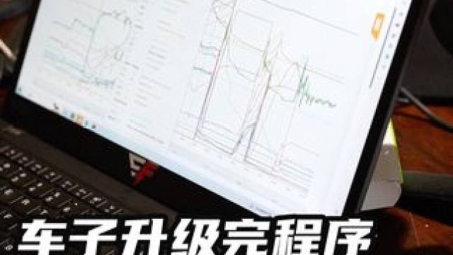 #ecu 程序升级后为什么要测log数据流？汽车log数据是什么东西？哪里可以测试？#EF中国