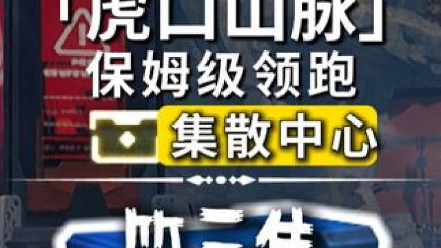 [鸣潮]虎口山脉集散中心/奇藏(36-50)飞猎手(1)观景点(1)公测100%探索/全网最细/贴心