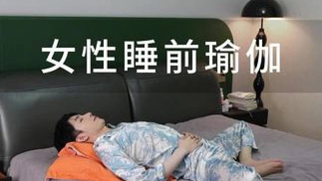 10min 瑜伽跟练
平衡平静身心。
一起来练习吧。
#瑜伽日常 #瑜伽 #一起来瑜伽 #经期