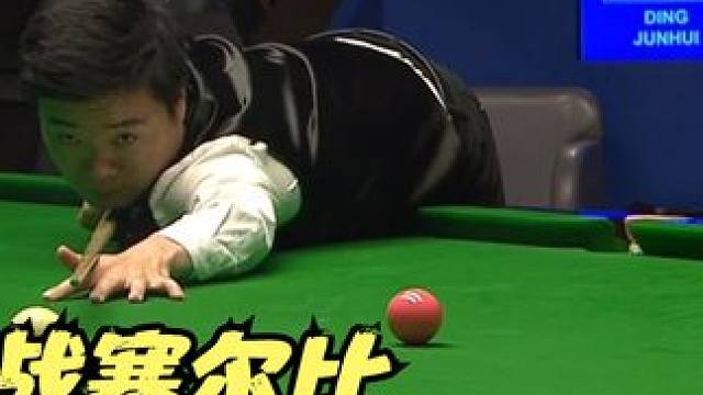 丁俊晖对战塞尔比，落后45分完成大逆转，结局一幕万万没想到！ #斯诺克 #一杆清台 #台球 #中式八