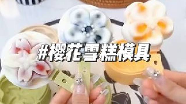 这个花朵雪糕模具真的太太太可爱了，宝宝天天缠着我要做冰激凌吃#实用好物 #雪糕模具