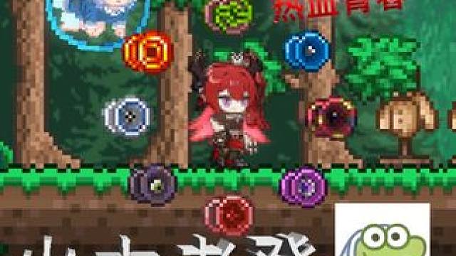 #泰拉瑞亚 完结篇|鸽了这么久终于填好坑了....实在抱歉呐各位（；´д｀）ゞ#火力少年王 #主机游