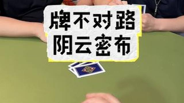 #斗地主 #狗屎运 #是时候展现真正的技术了