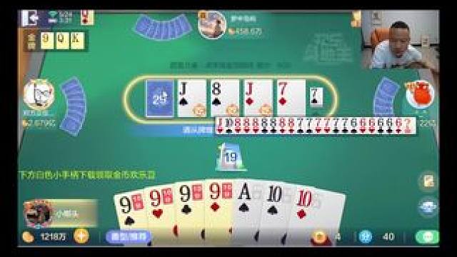 #欢乐斗地主 #欢乐开局 老板们晚上见！天天开心